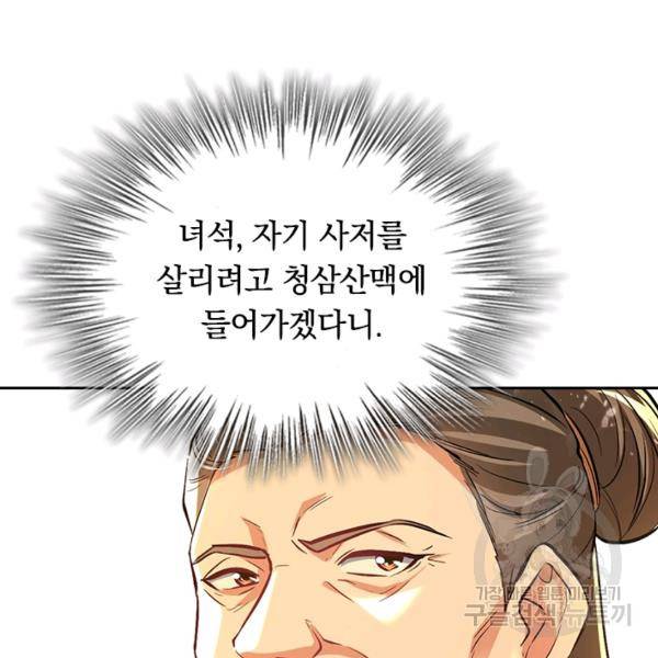 최강무혼 79화 87