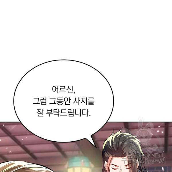 최강무혼 79화 89