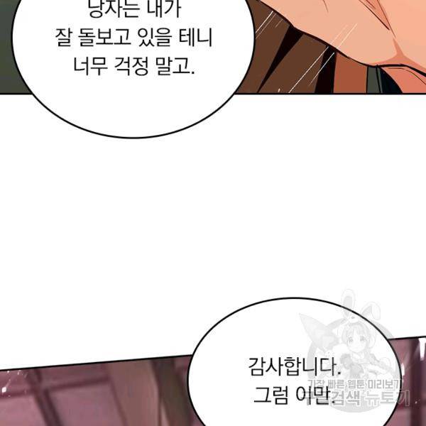최강무혼 79화 93