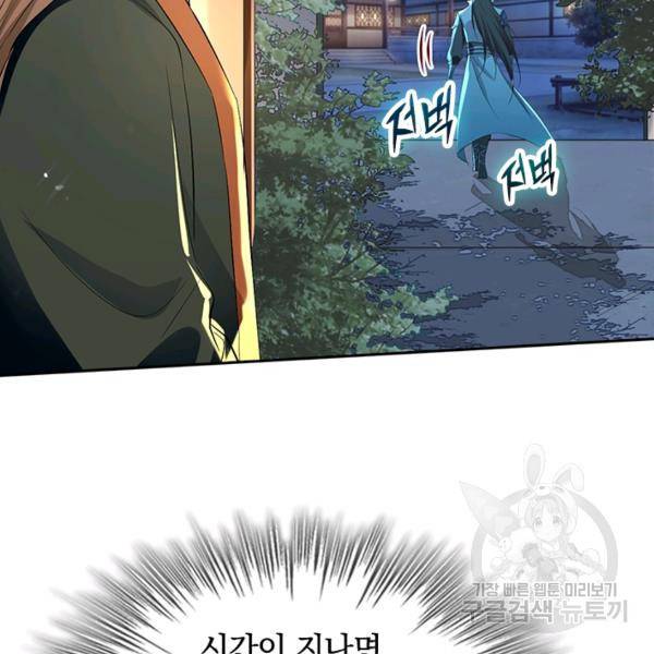 최강무혼 79화 97