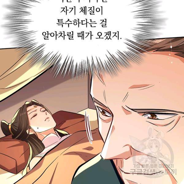 최강무혼 79화 98