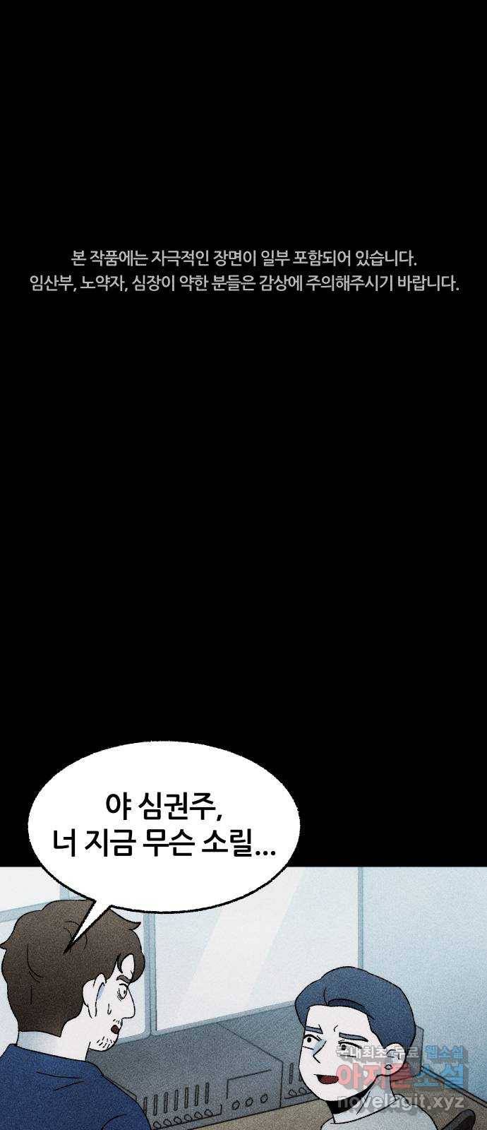 봐선 안되는 것 26화 관찰 (3) 完 1