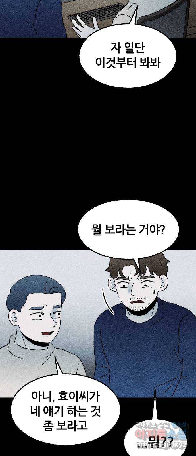 봐선 안되는 것 26화 관찰 (3) 完 2
