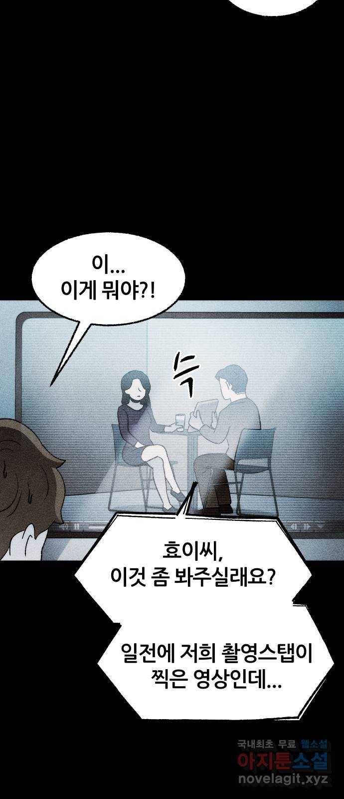 봐선 안되는 것 26화 관찰 (3) 完 3