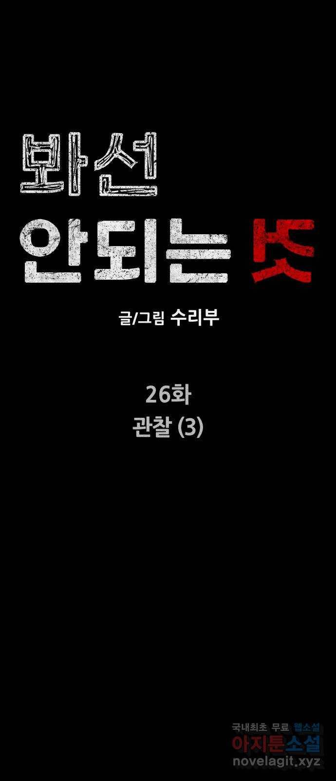 봐선 안되는 것 26화 관찰 (3) 完 5