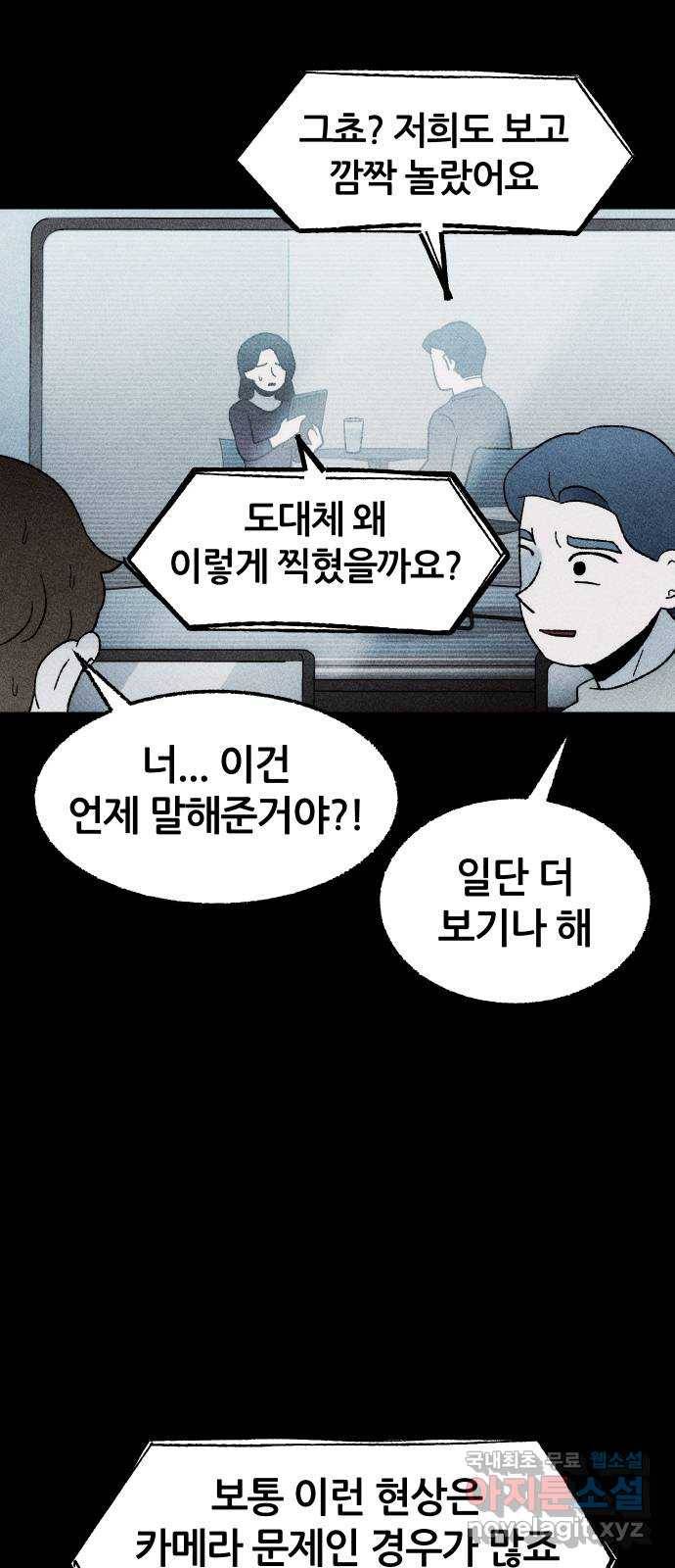 봐선 안되는 것 26화 관찰 (3) 完 7