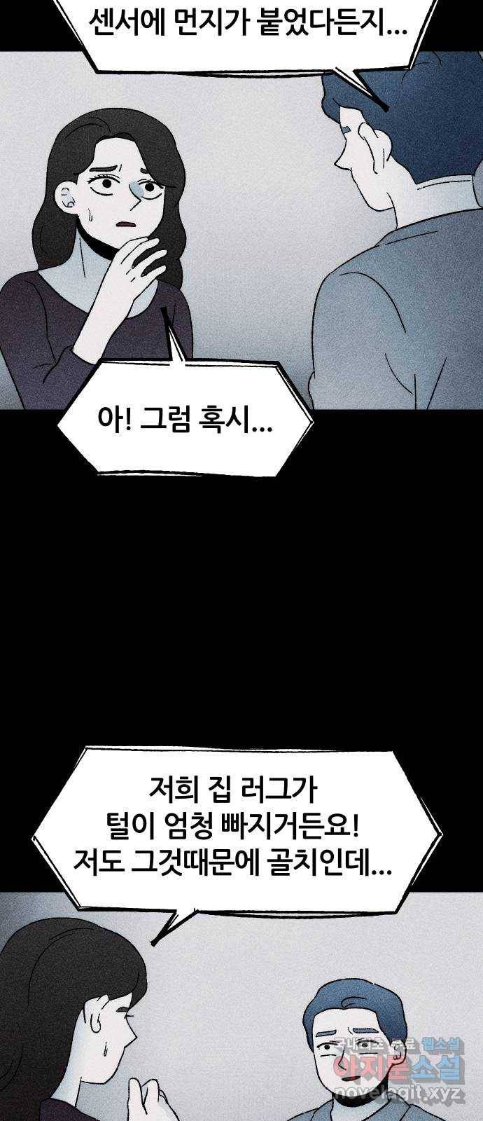 봐선 안되는 것 26화 관찰 (3) 完 8