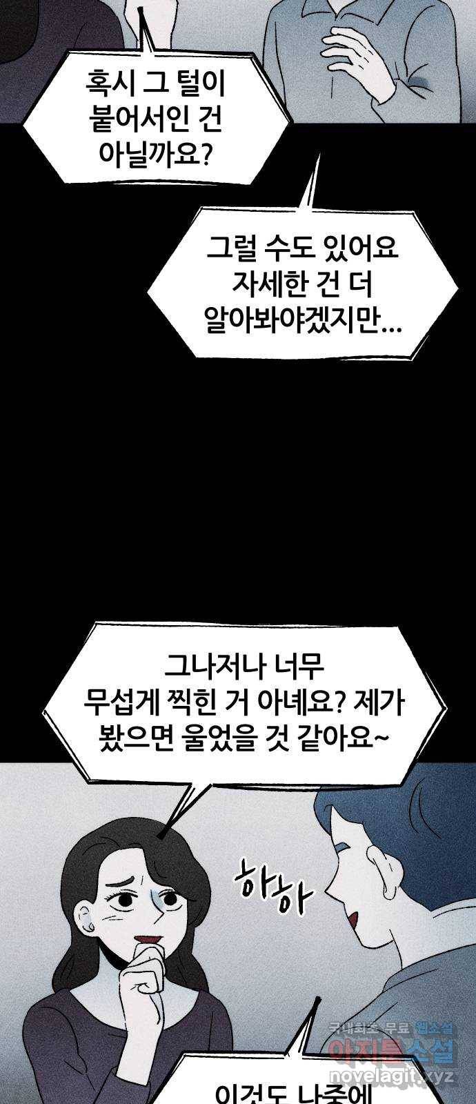 봐선 안되는 것 26화 관찰 (3) 完 9