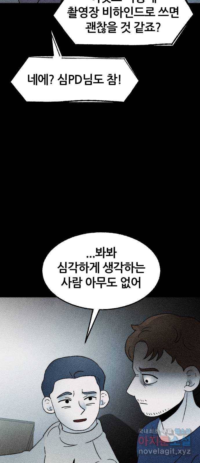 봐선 안되는 것 26화 관찰 (3) 完 10