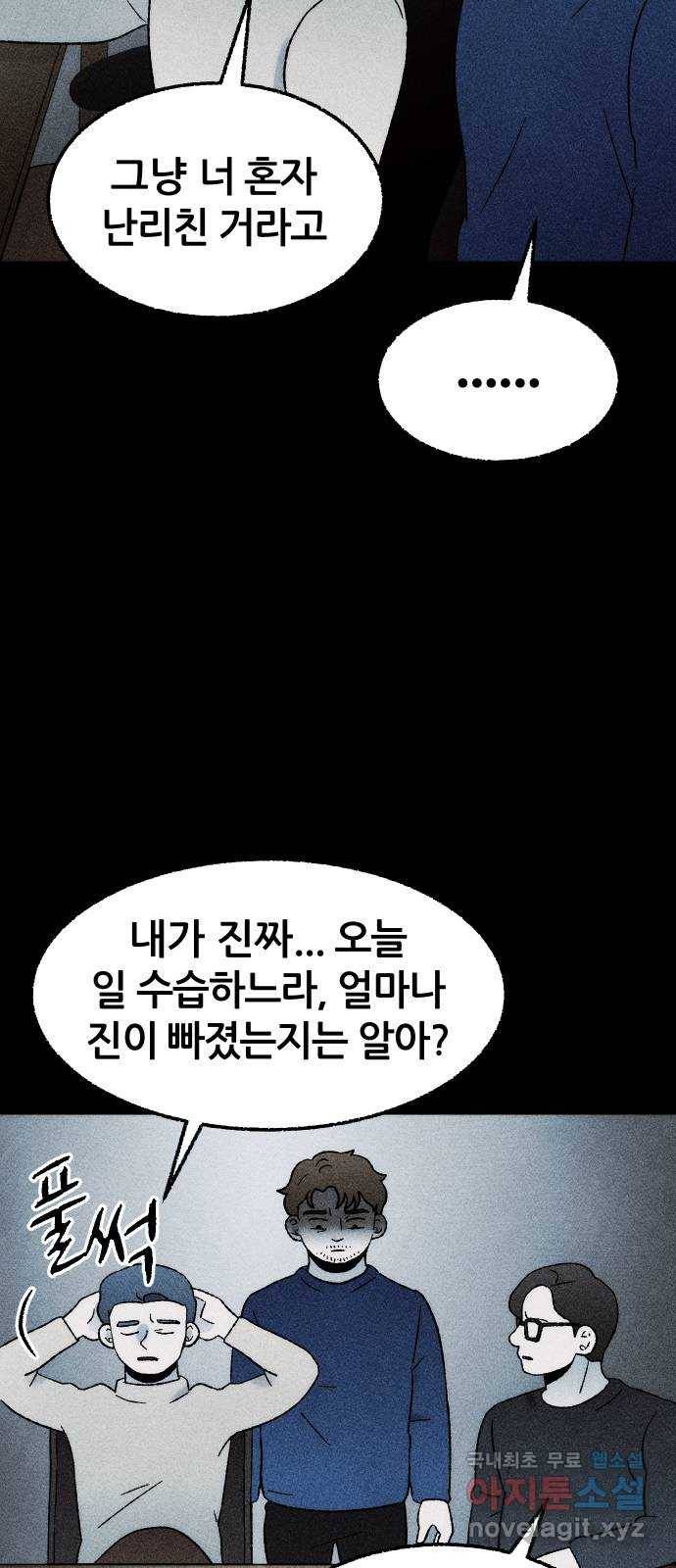 봐선 안되는 것 26화 관찰 (3) 完 11