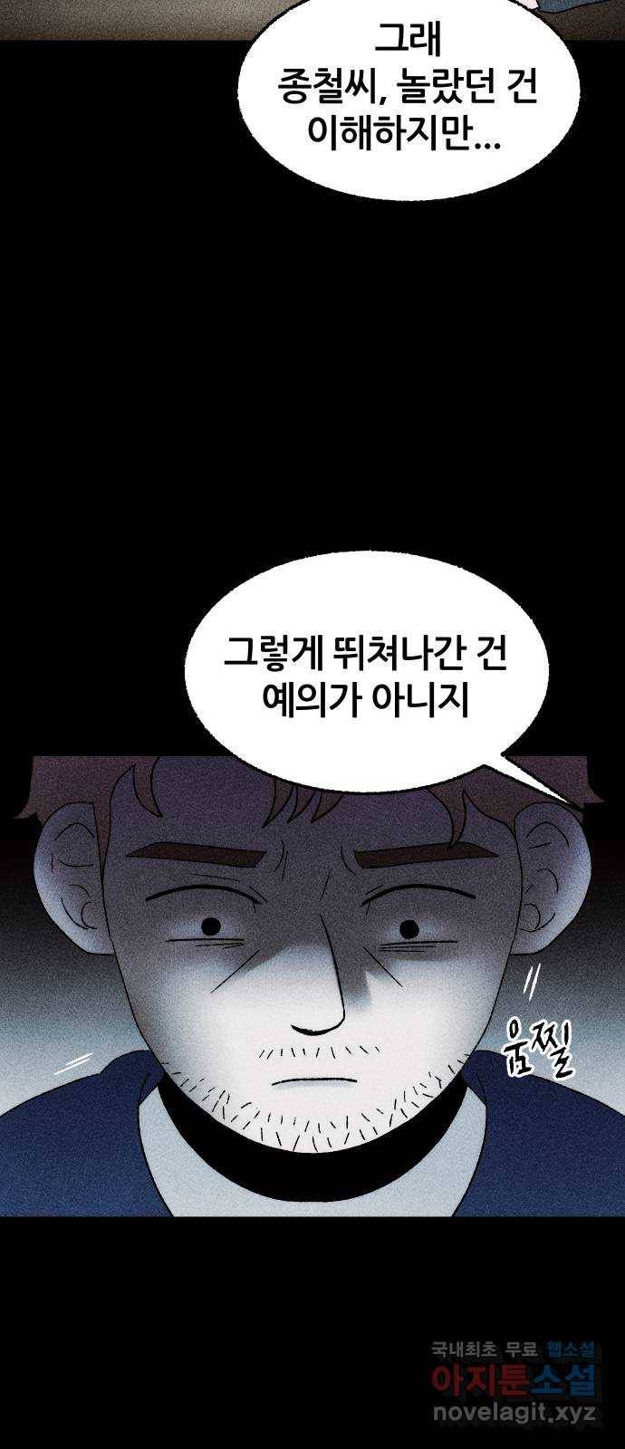 봐선 안되는 것 26화 관찰 (3) 完 12