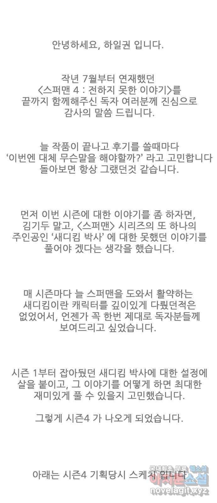 스퍼맨 : 전하지 못한 이야기 후기 2