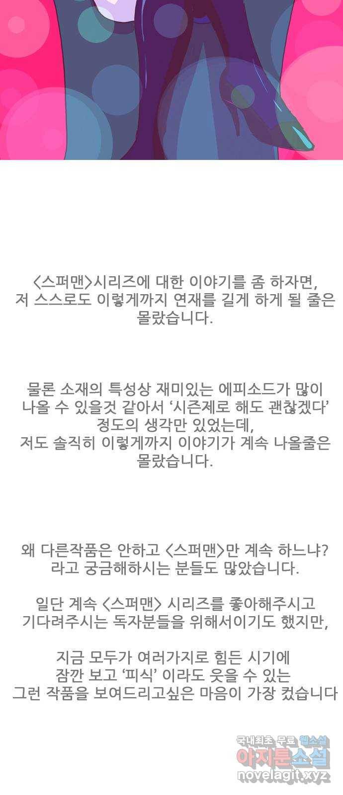 스퍼맨 : 전하지 못한 이야기 후기 7