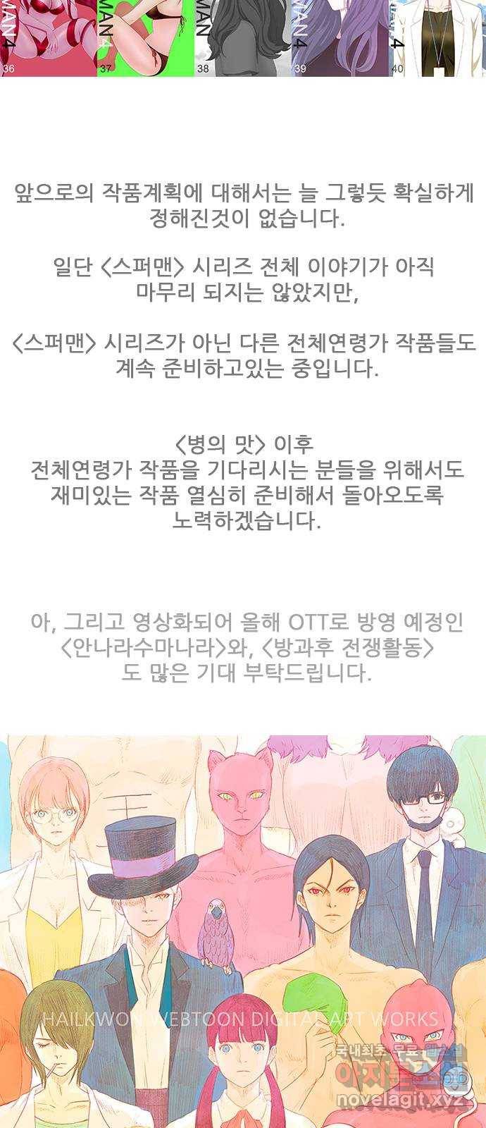 스퍼맨 : 전하지 못한 이야기 후기 9
