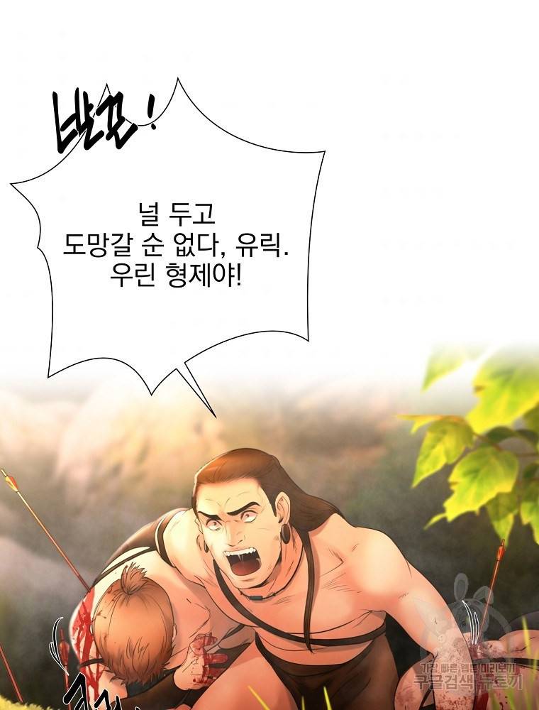 바바리안 퀘스트 2화 8