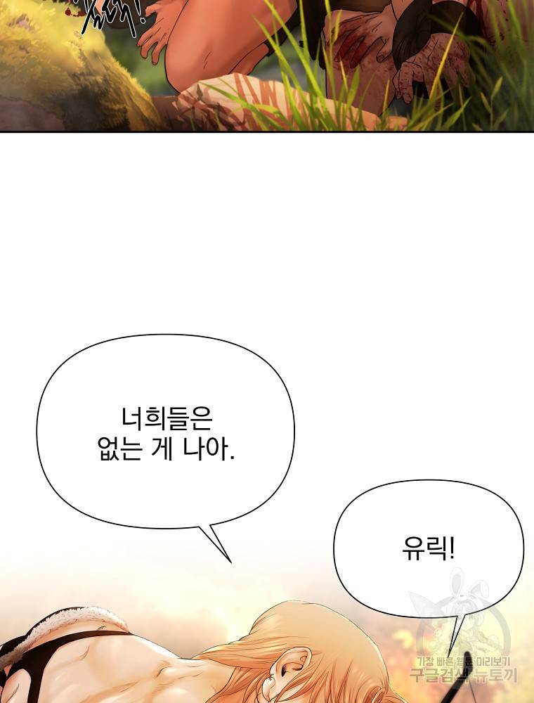 바바리안 퀘스트 2화 9