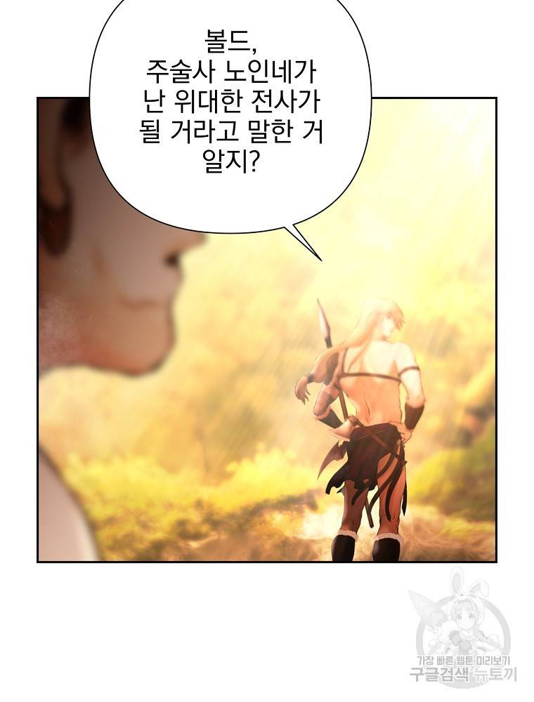 바바리안 퀘스트 2화 17