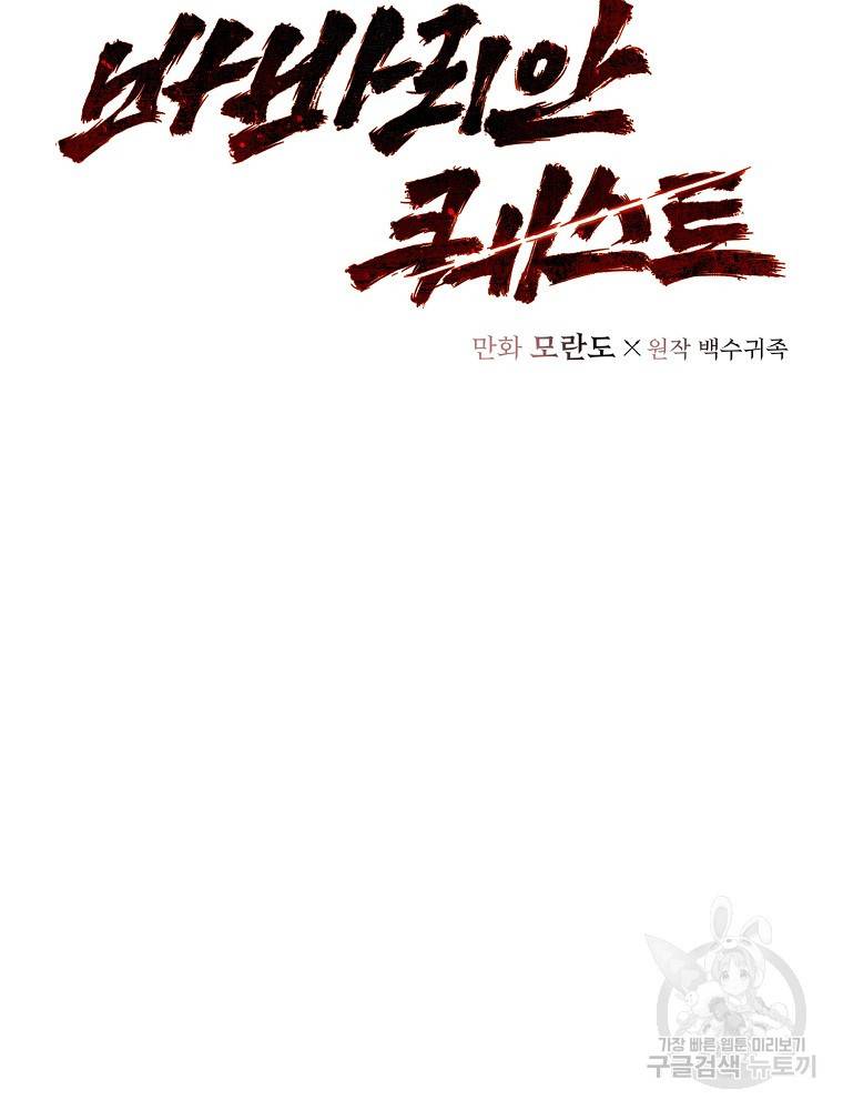 바바리안 퀘스트 6화 9