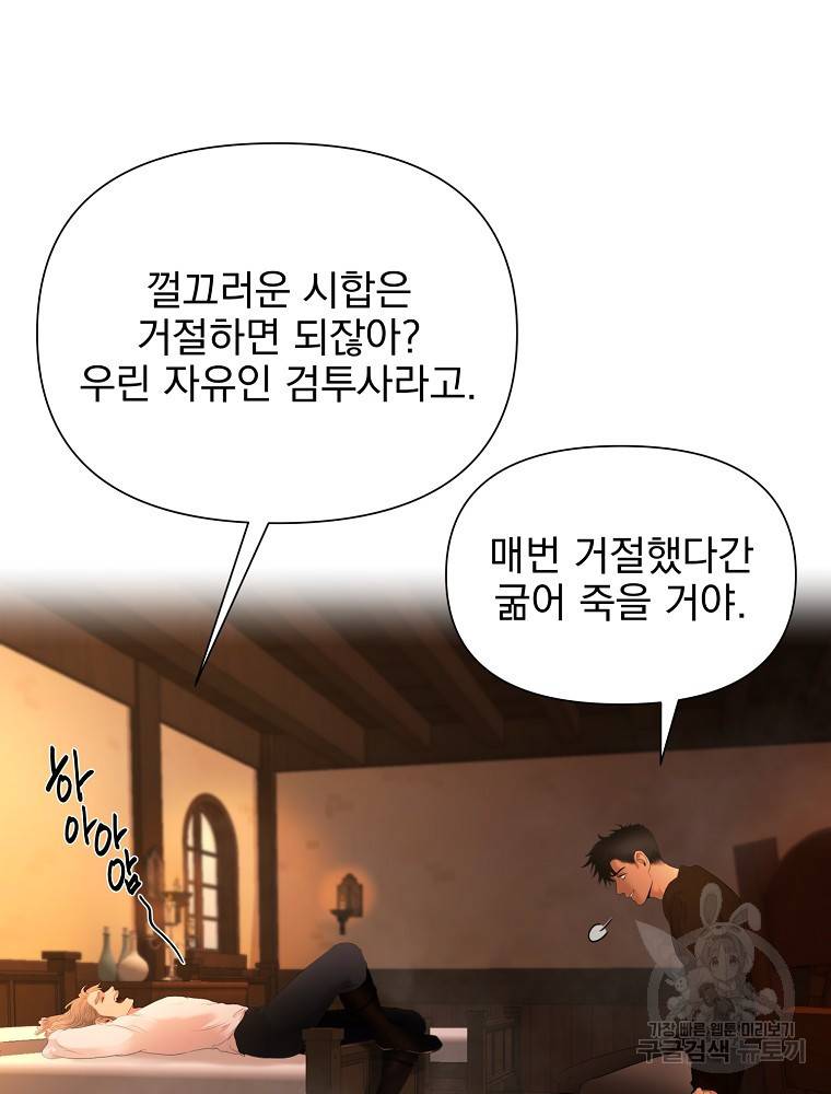 바바리안 퀘스트 6화 21