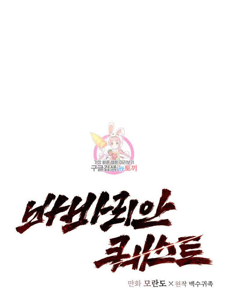 바바리안 퀘스트 13화 1