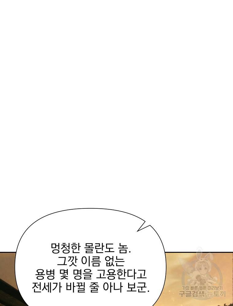 바바리안 퀘스트 13화 2