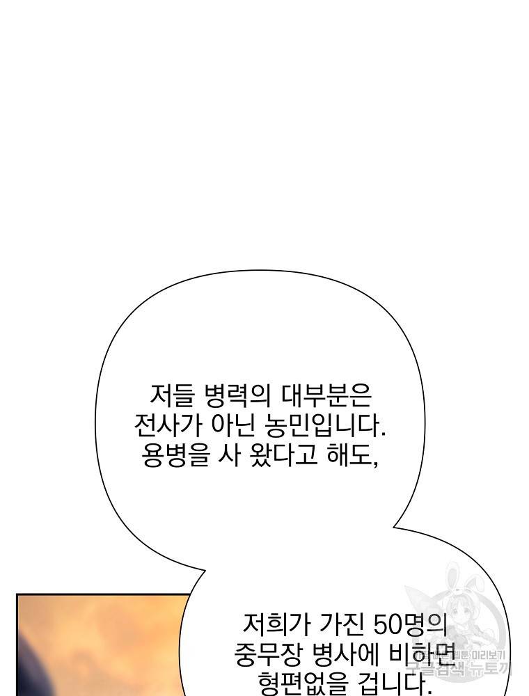 바바리안 퀘스트 13화 9