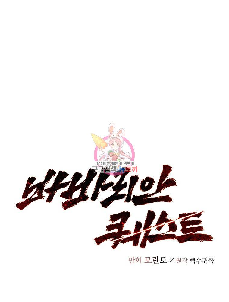바바리안 퀘스트 15화 1