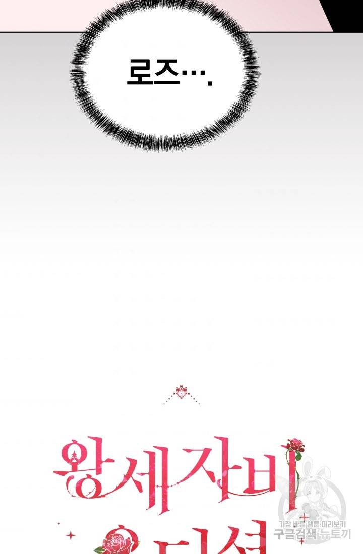 왕세자비 오디션 43화 6