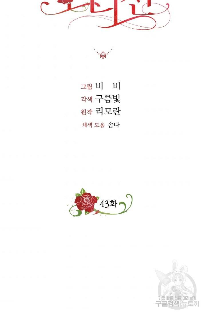왕세자비 오디션 43화 7
