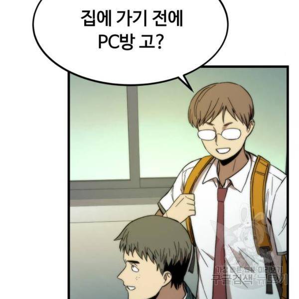 최강부캐 32화 4