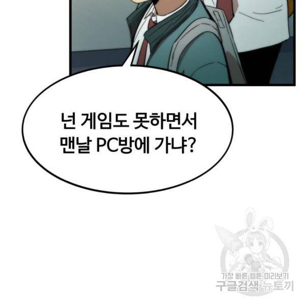 최강부캐 32화 5