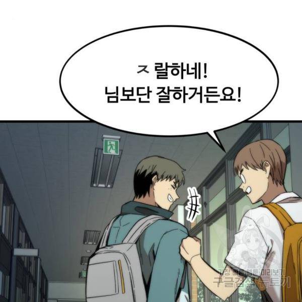 최강부캐 32화 6