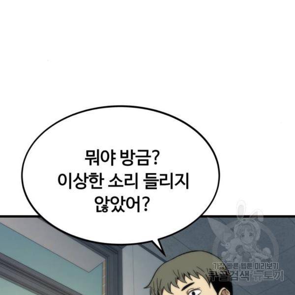 최강부캐 32화 8