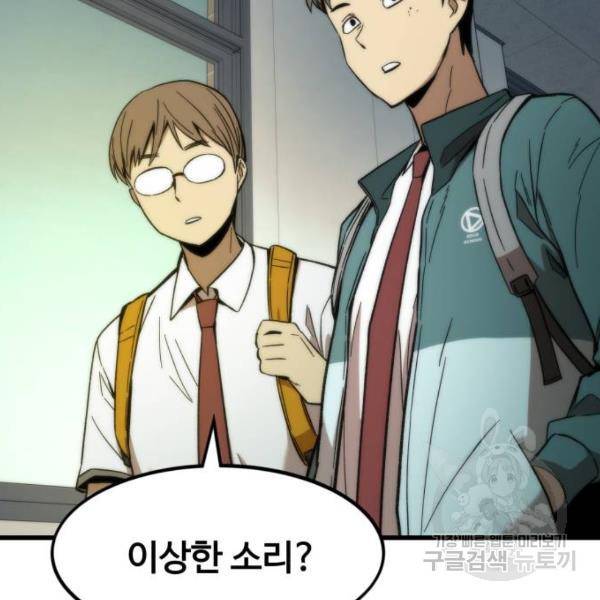 최강부캐 32화 9