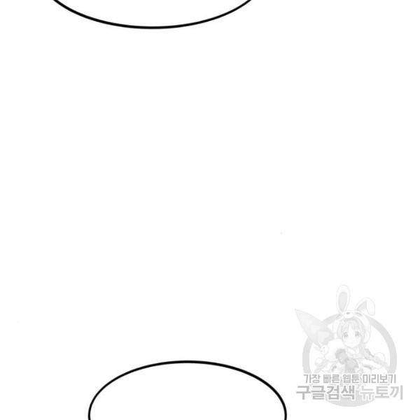 최강부캐 32화 10