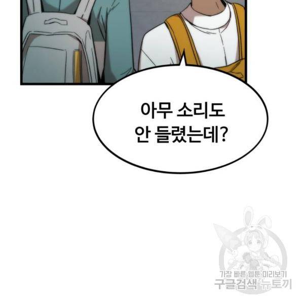최강부캐 32화 12