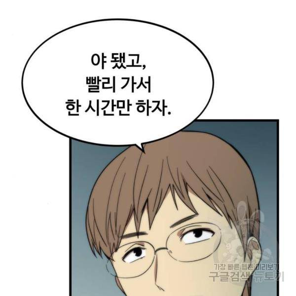 최강부캐 32화 13