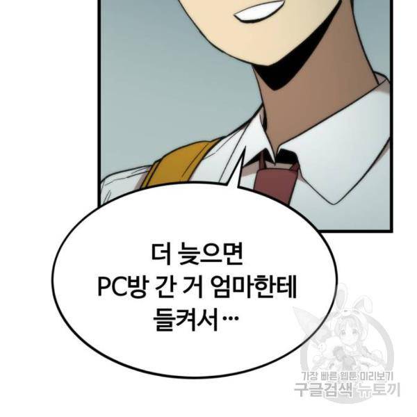 최강부캐 32화 14