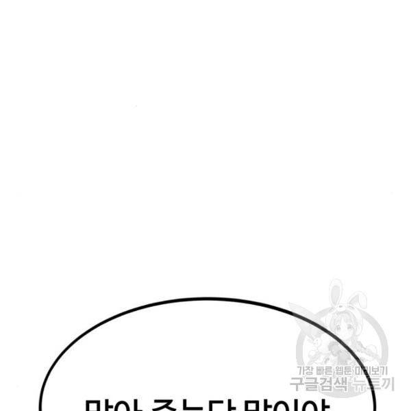 최강부캐 32화 15