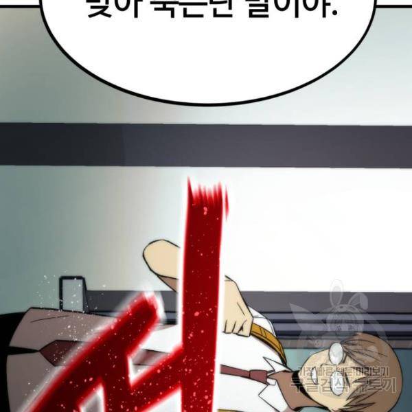 최강부캐 32화 16
