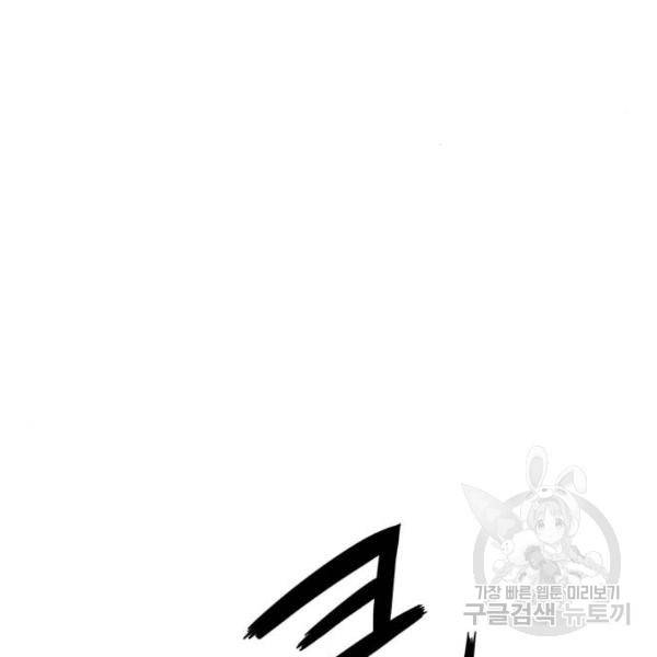 최강부캐 32화 20