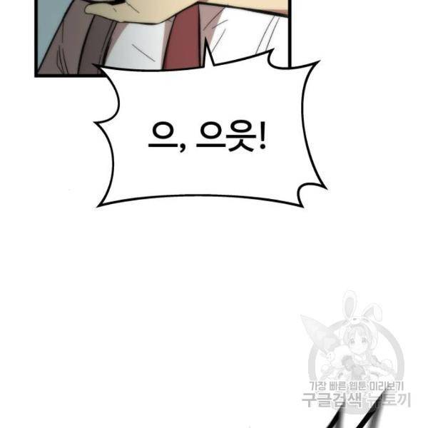 최강부캐 32화 25