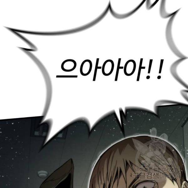 최강부캐 32화 26