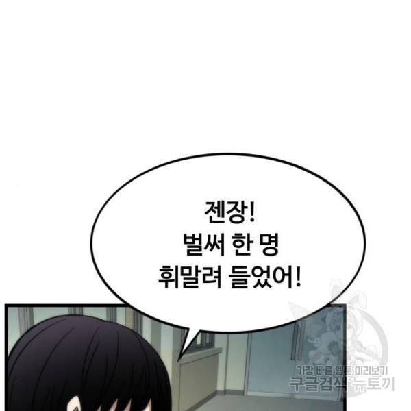최강부캐 32화 39