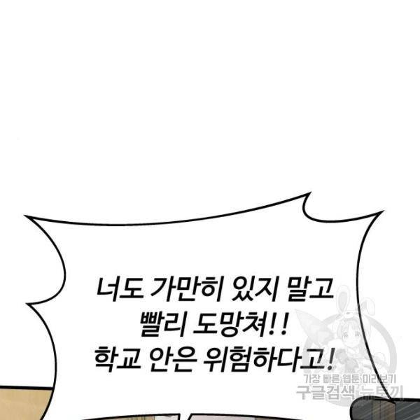 최강부캐 32화 41