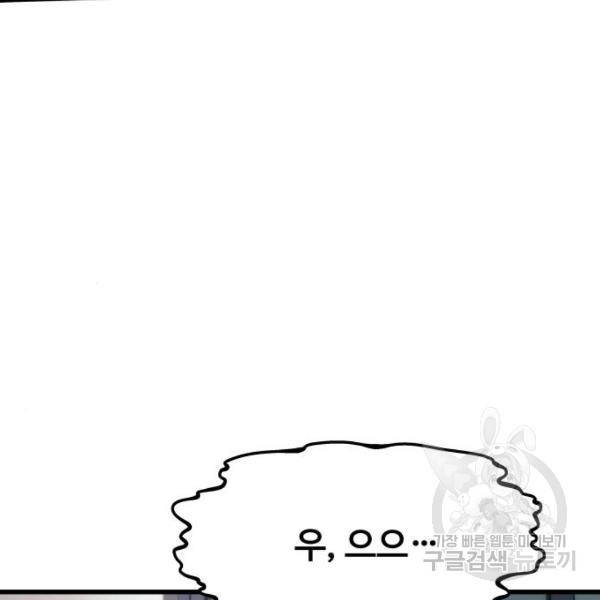 최강부캐 32화 43