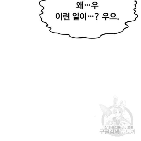 최강부캐 32화 45