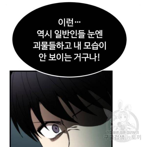 최강부캐 32화 46