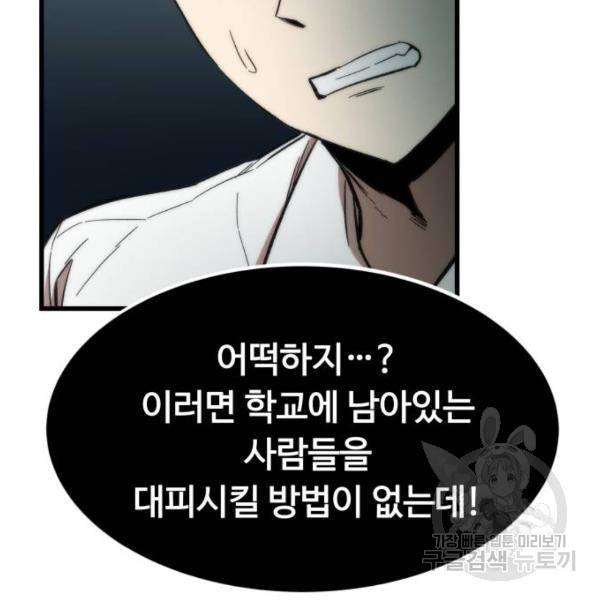 최강부캐 32화 47