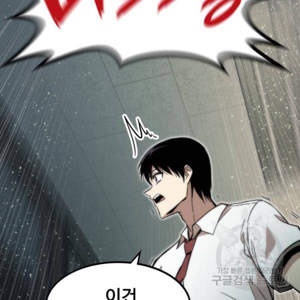 최강부캐 32화 49